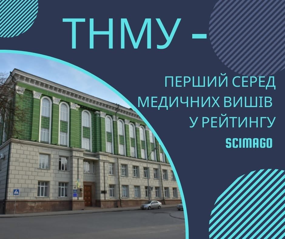 ТНМУ здобув першість серед медичних вишів України