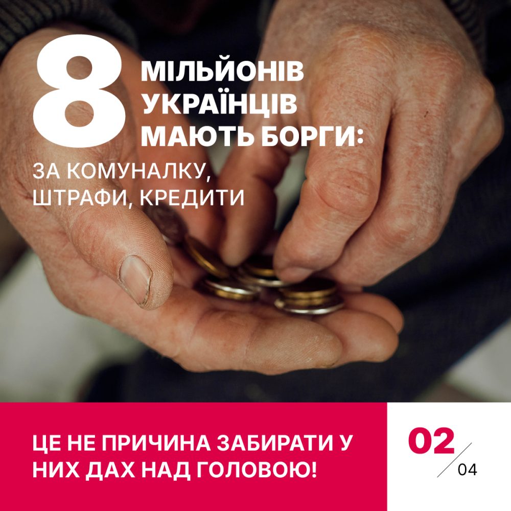 Юлія Тимошенко: «Ми не дозволимо забирати в людей єдине житло за борги!»