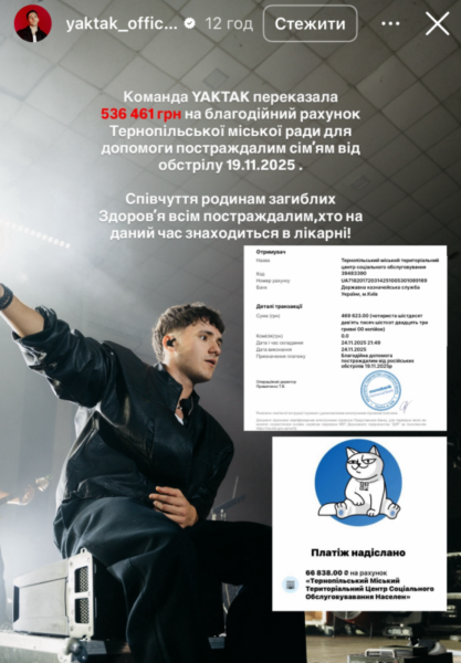 Понад пів мільйона гривень, зібрані на концерті YAKTAK у Тернополі, передадуть постраждалим внаслідок російської атаки 19 листопада