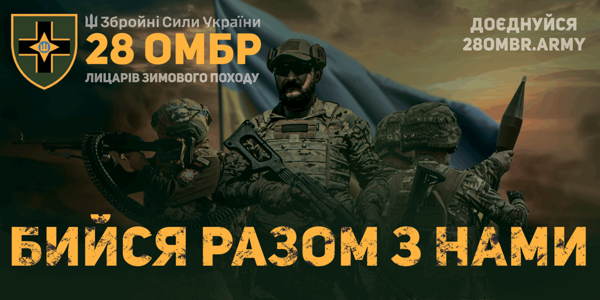 Хлопці з 28 ОМБр – це «Боги війни» та «ландшафтні дизайнери»