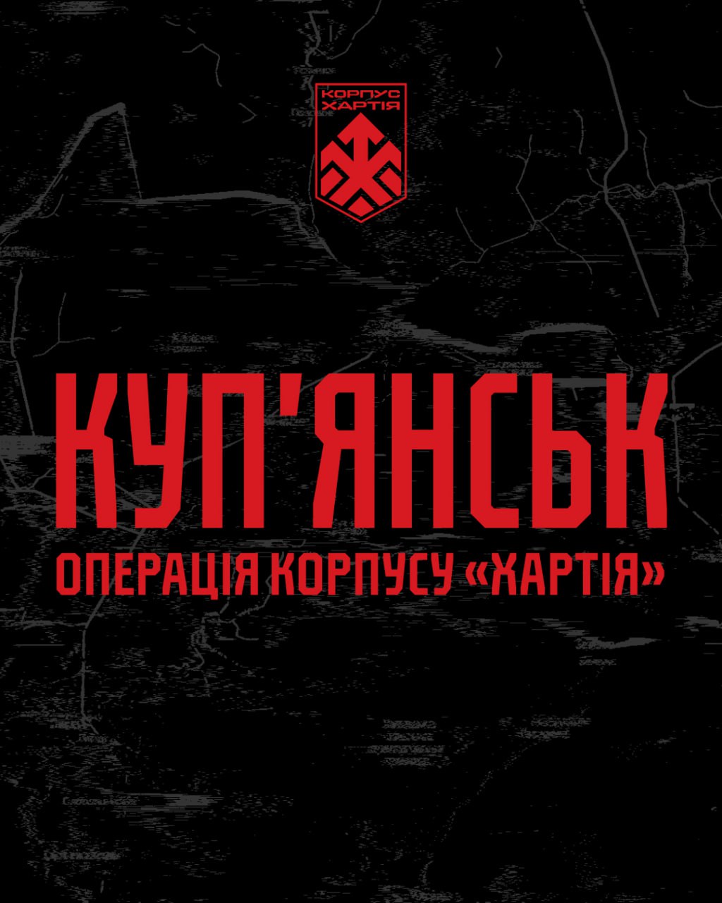 Командування корпусу НГУ «Хартія» повідомляє про стабілізацію обстановки на Куп’янському напрямку