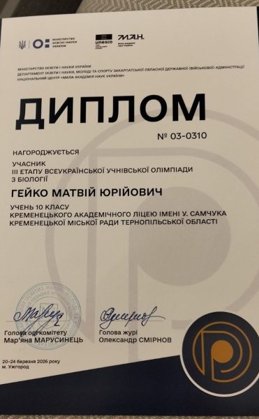 школяр Матвій Гейко учасник олімпіади з біології