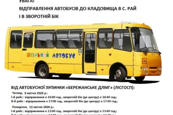 автобус до кладовища