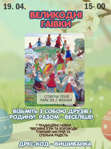 великодні гаївки у Чорткові