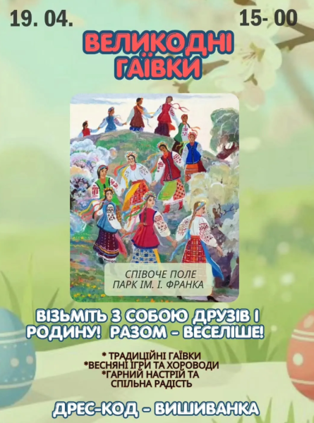 великодні гаївки у Чорткові